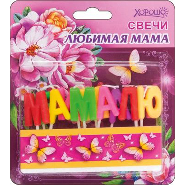 

Свечи Любимая мама 11 шт, Разноцветный
