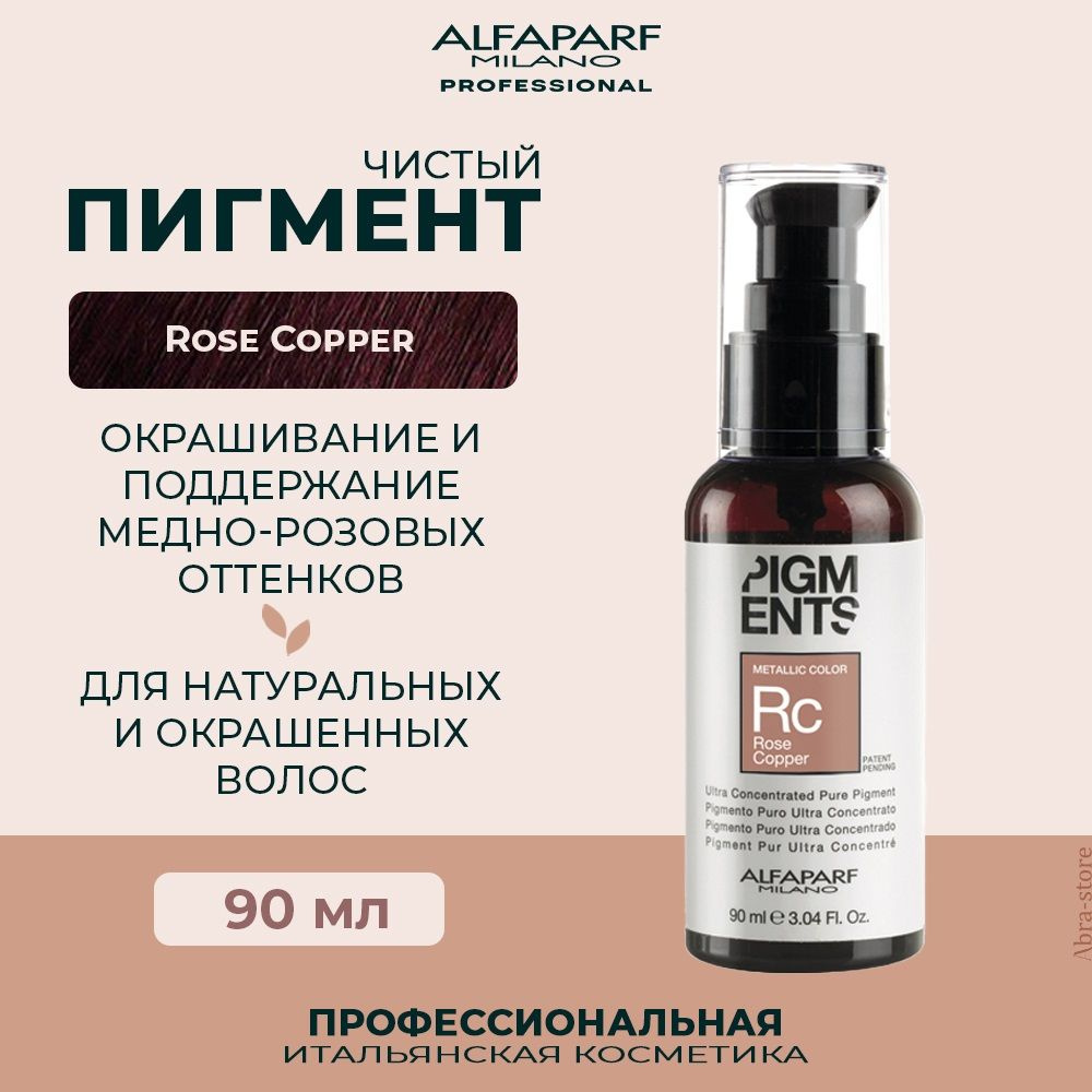 

Пигмент Alfaparf Milano прямого действия для всех типов волос медно-розовый 90 мл