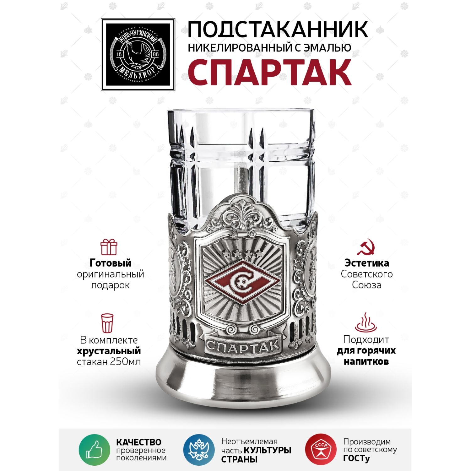 

Набор для чая Кольчугинский мельхиор Спартак никелированный с эмалью НБС7408/247, Серебристый, НБС7408/247