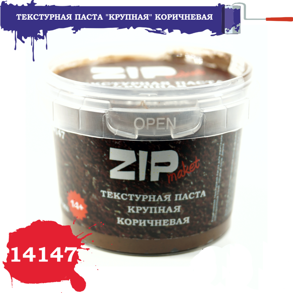 Текстурная паста ZIPmaket крупная коричневая 14147