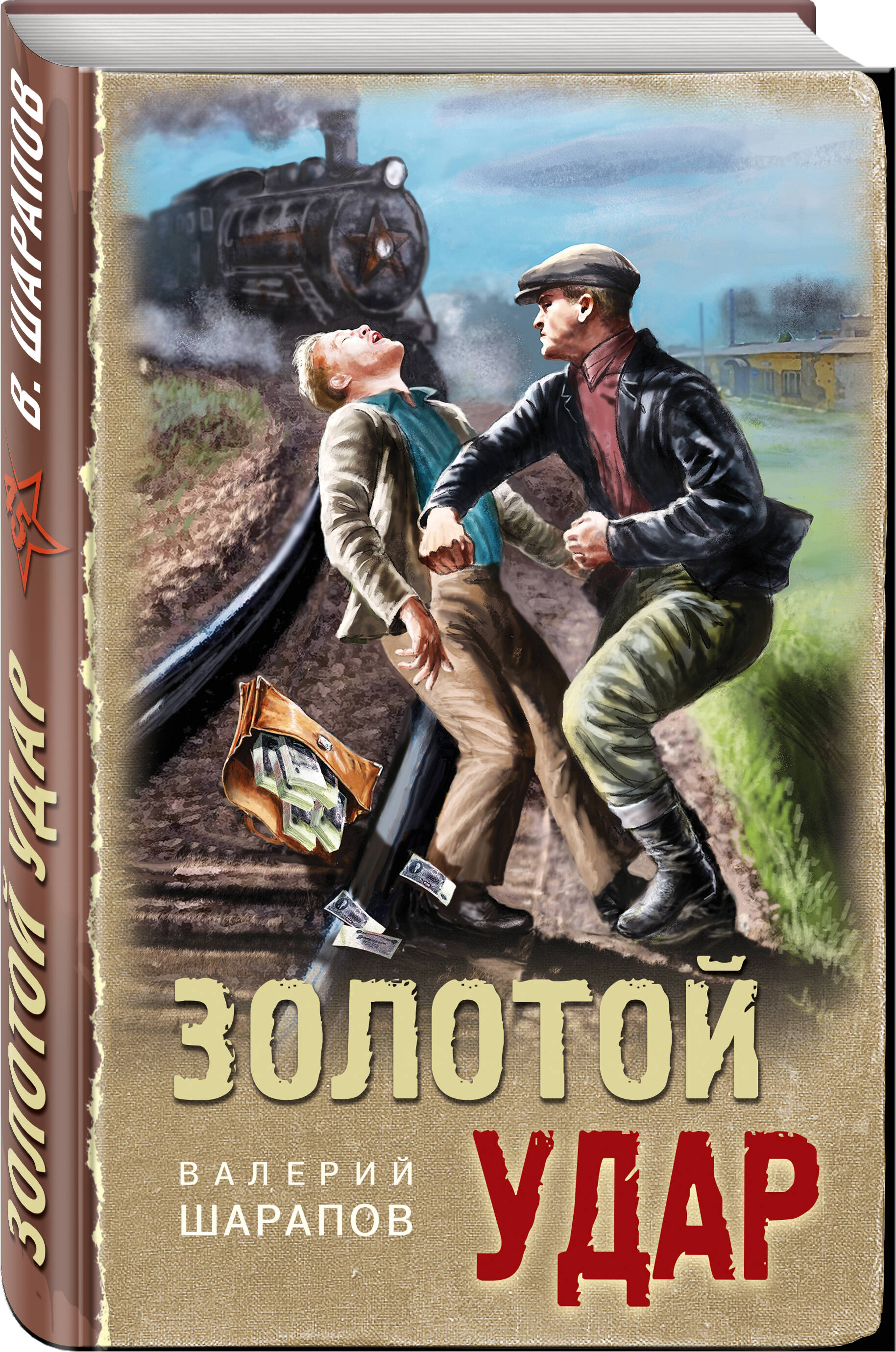 

Золотой удар