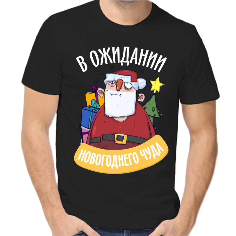 

Футболка мужская черная 46 р-р новогодняя в ожидании новогоднего чуда 3, Черный, fm_v_ozhidanii_novogodnego_chuda_3