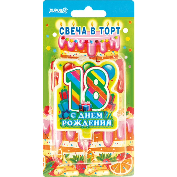 Свеча в торт С днем рождения! 18 (большая)