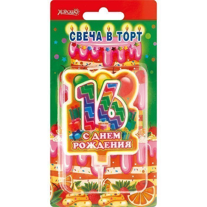 Свеча в торт С днем рождения! 16 (большая)