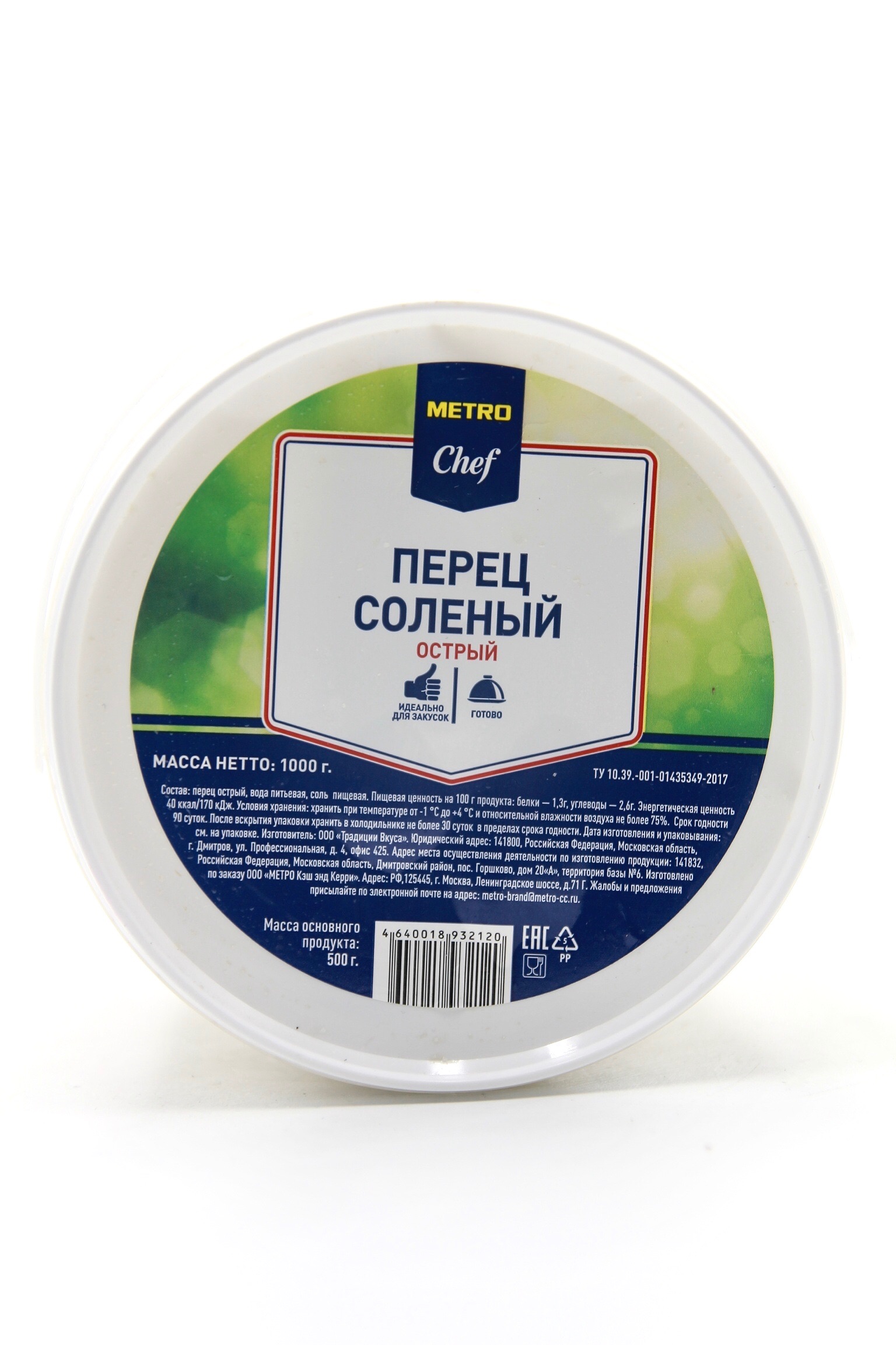 

Перец Metro Chef острый соленый 1 кг