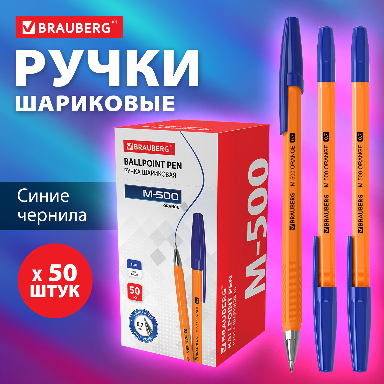 

Ручки шариковые Brauberg M-500 Orange, 880393, 50 штук, Синие, узел 0,7мм, линия 0,35мм