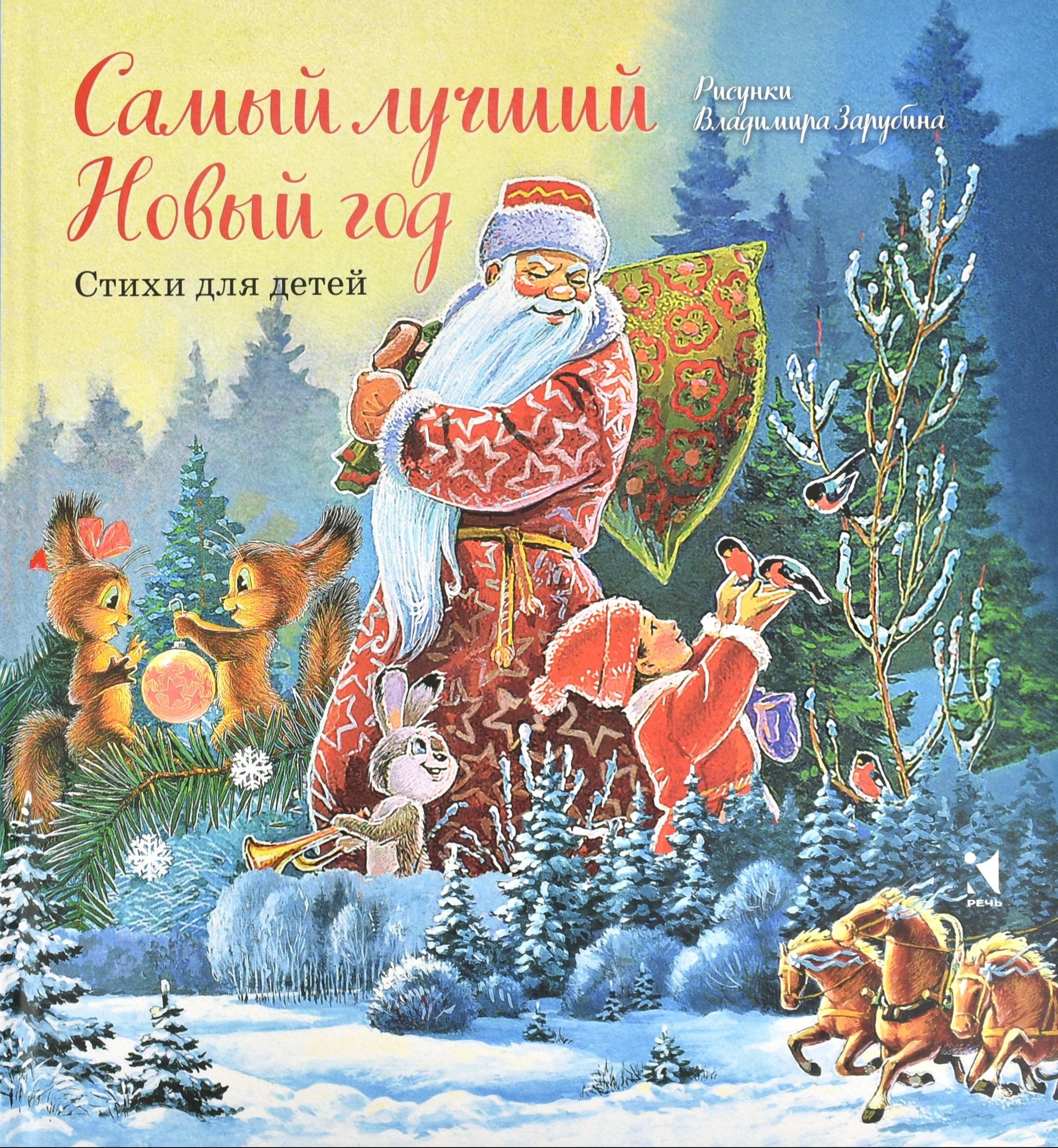 

Самый лучший Новый год