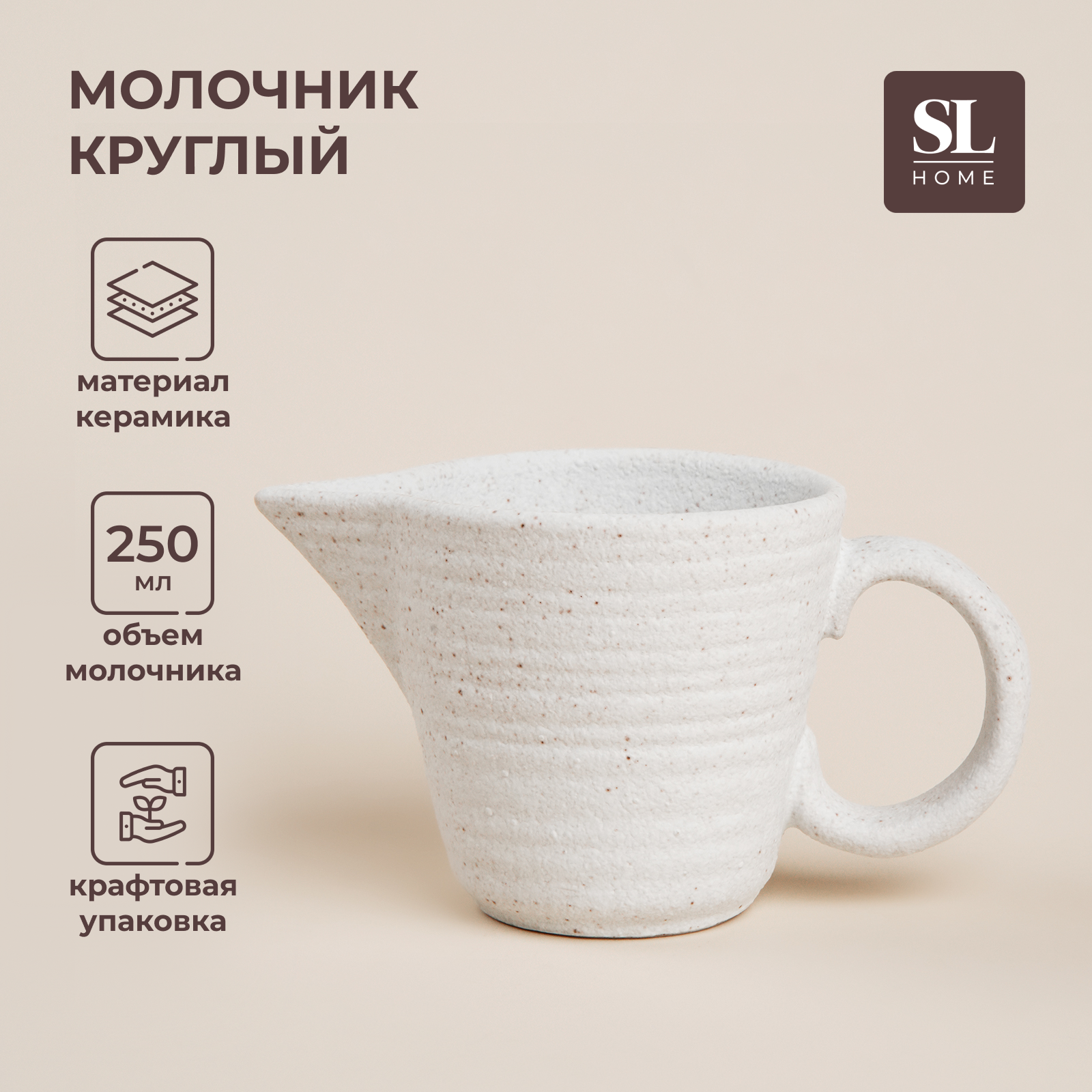 Молочник SL Home Арена Бланка, объем 250мл, 15х9х8,5 см, белый