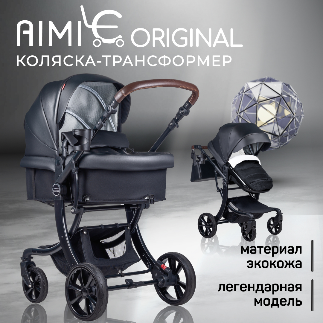 Коляска трансформер Farfello Aimile Original Autumn Парижская ночь арт АА-1 22420₽