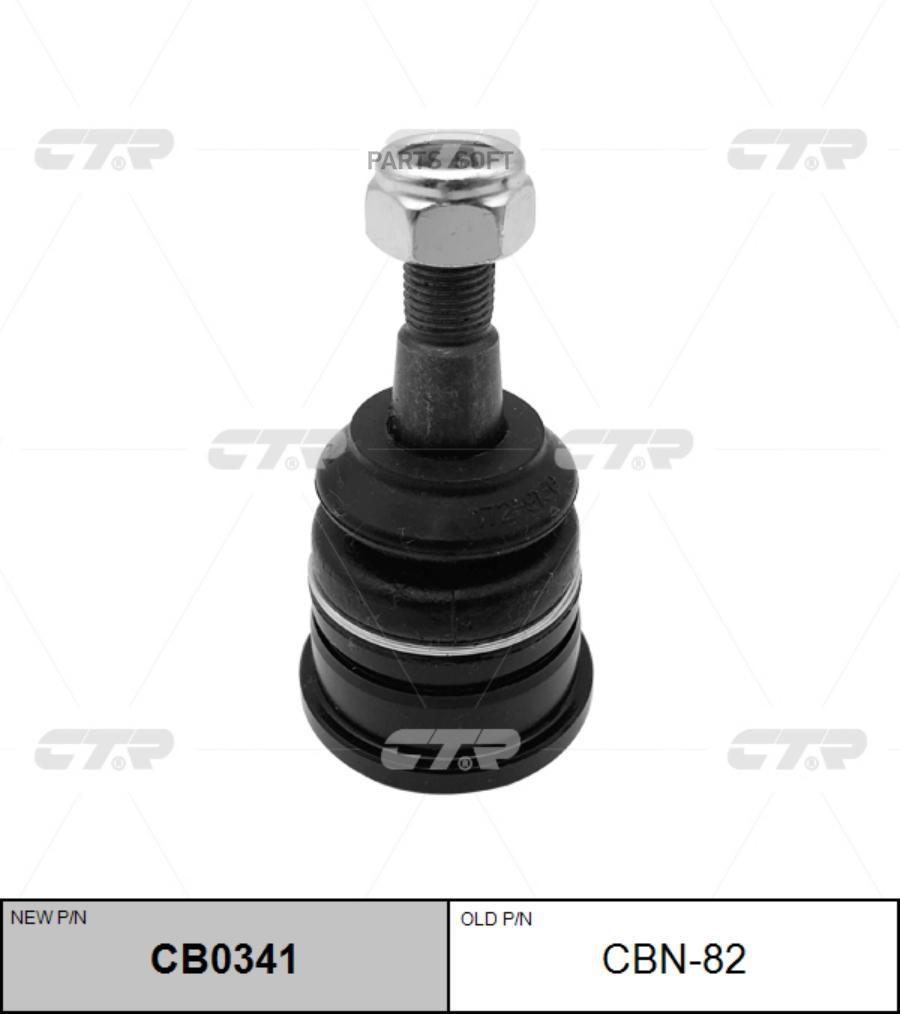 

Опора Шаровая (Старый Cbn-82) Cb0341 CTR CB0341