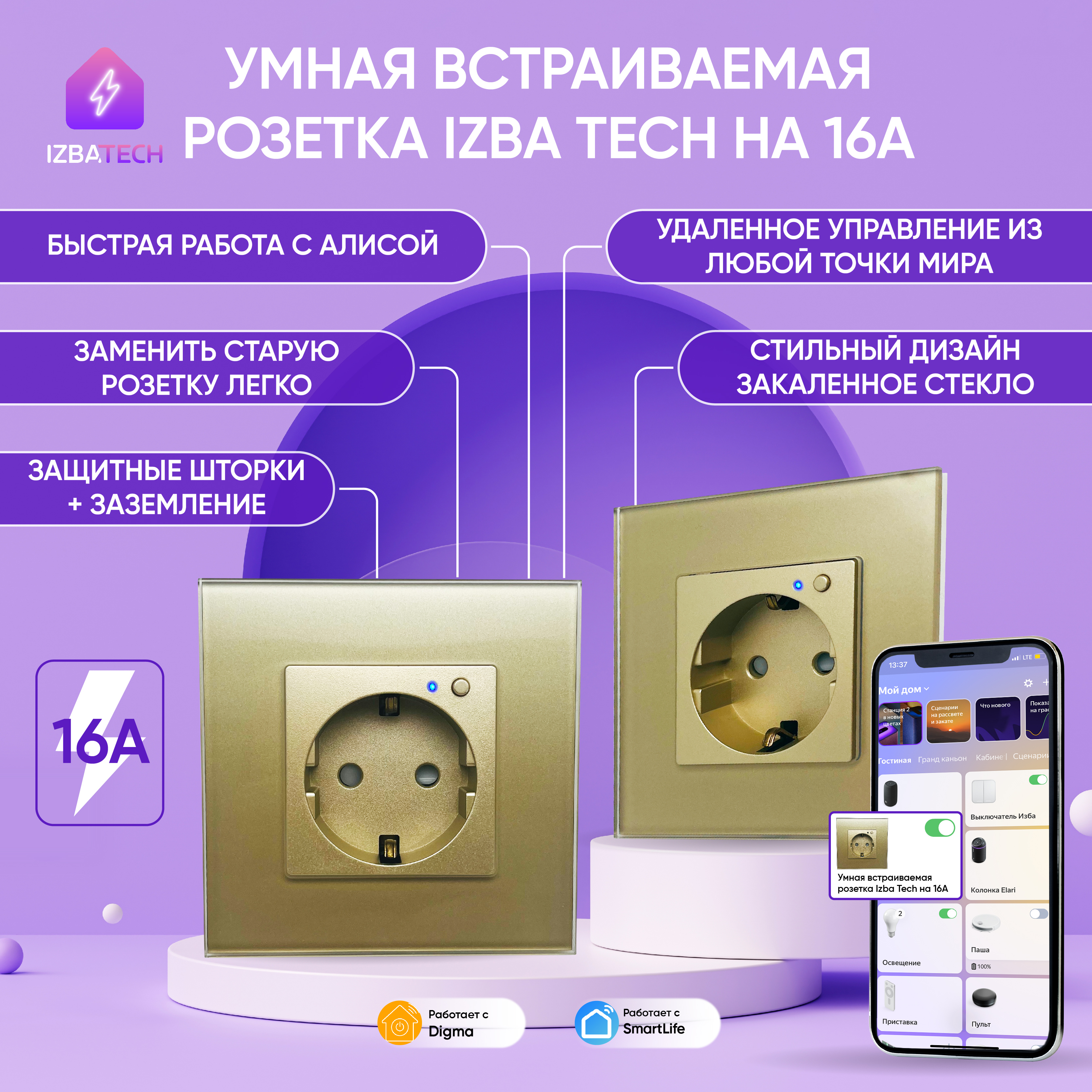 Умная встраиваемая розетка Izba Tech 00171 для Алисы стеклянная золотая