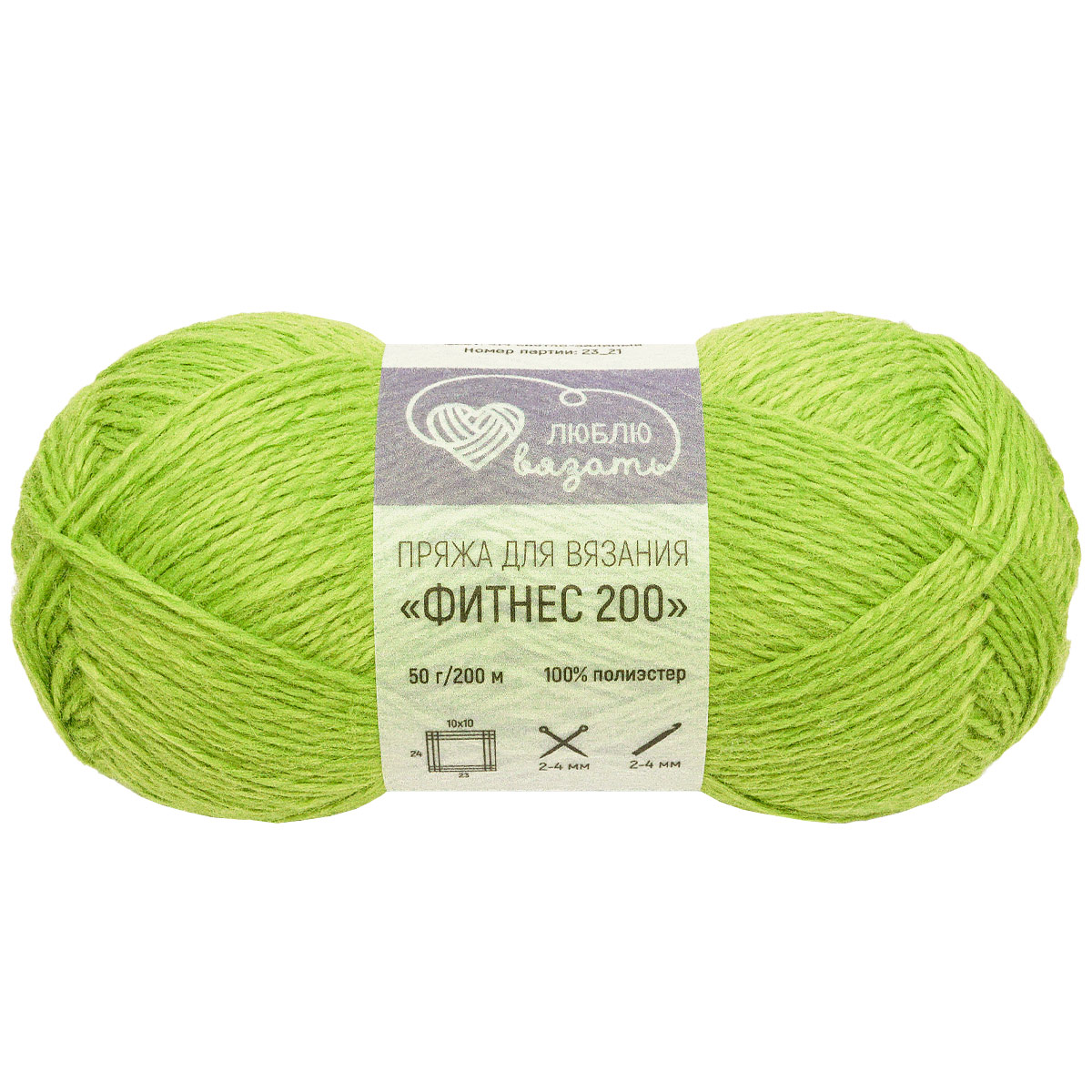 Пряжа Люблю вязать Фитнес 200, 50г, 200м (полиэстер) (414 светло-зеленый), 6 шт