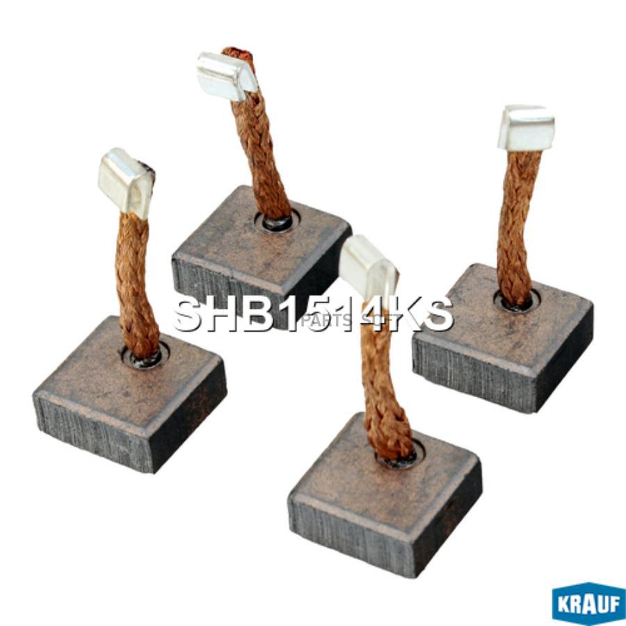 

Щетки Стартера Krauf shb1514ks