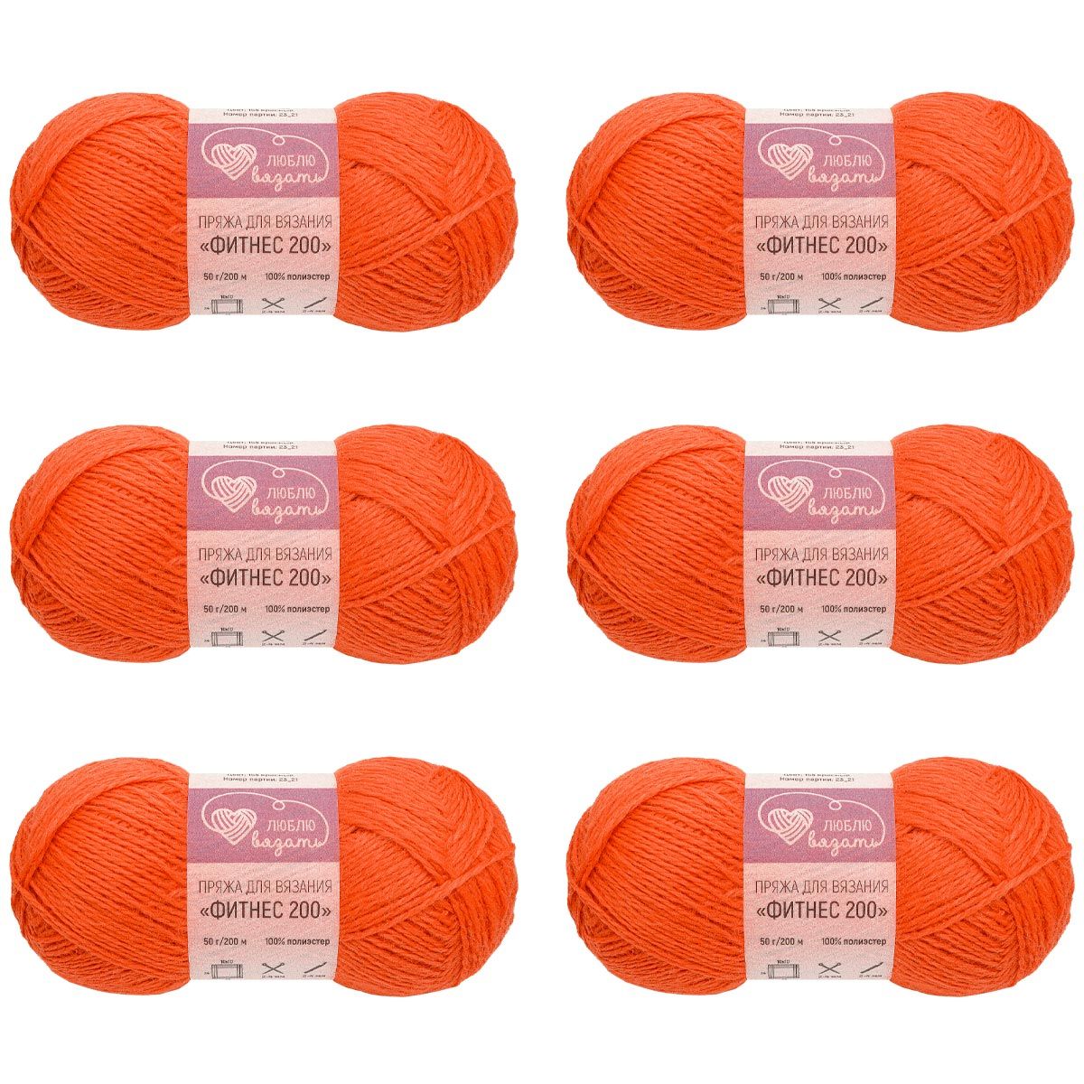 Пряжа для вязания Люблю вязать Фитнес 200, 50г, 200м (полиэстер) (155 красный), 6 шт