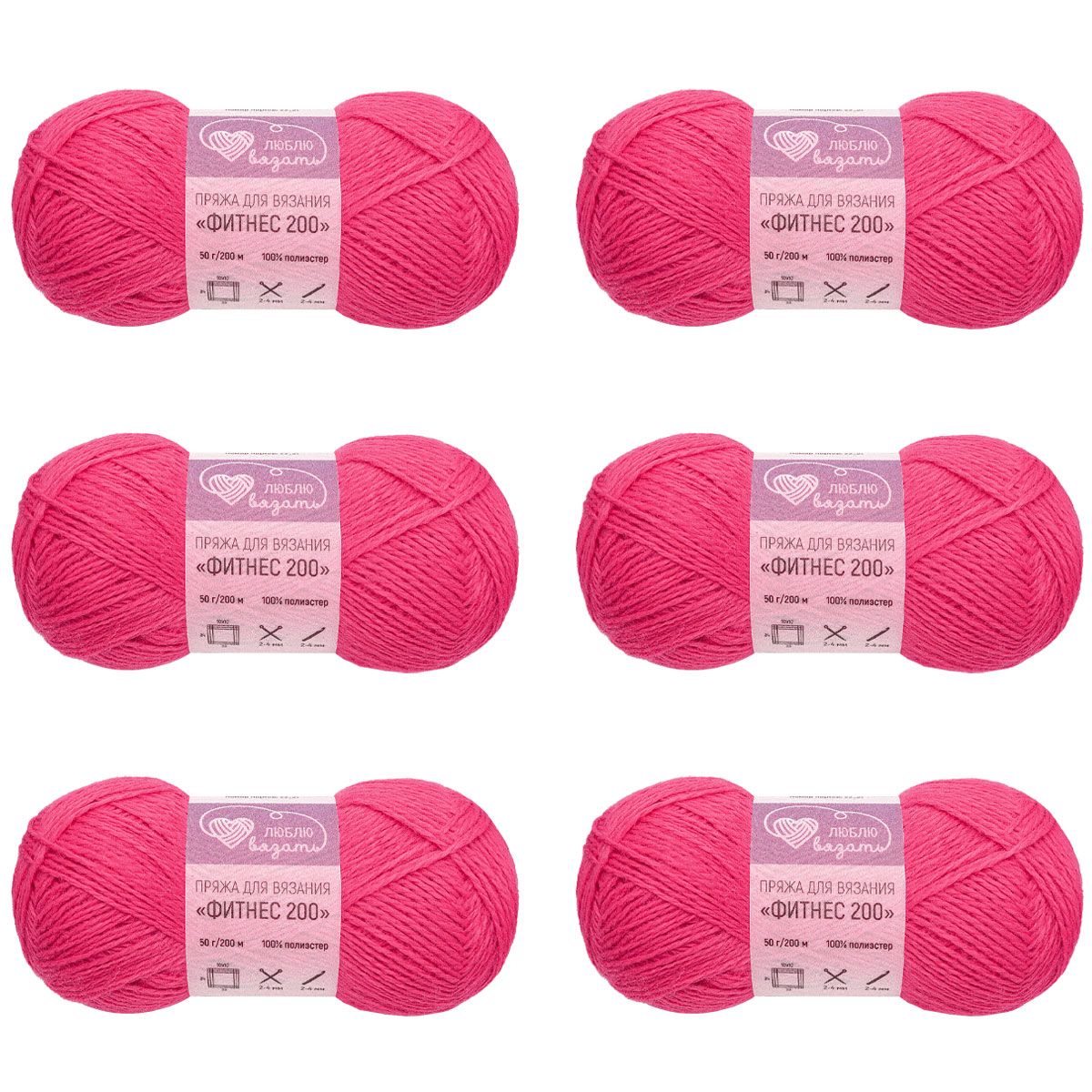 Пряжа для вязания Люблю вязать Фитнес 200, 50г, 200м (полиэстер) (143 ярко-розовый), 6 шт