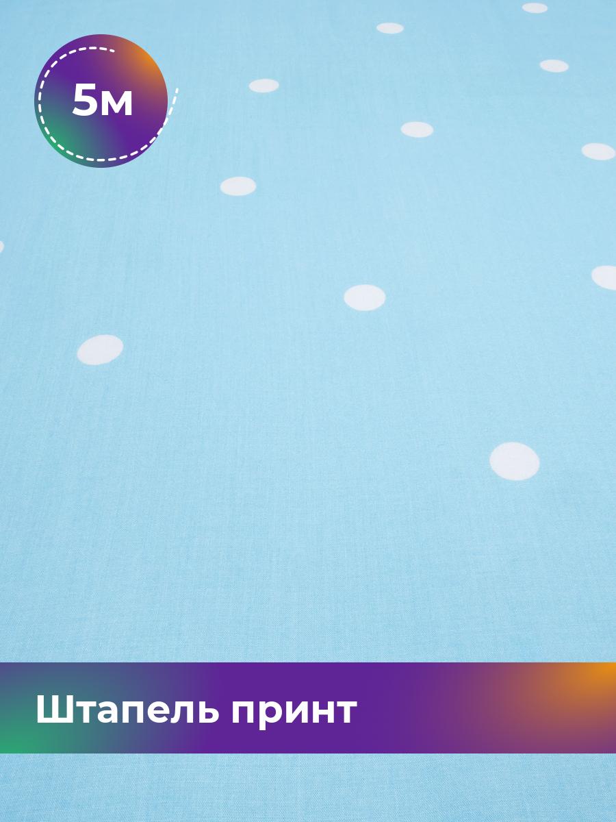 

Ткань Штапель принт Shilla, отрез 5 м * 145 см, мультиколор 051, Голубой, 17965302