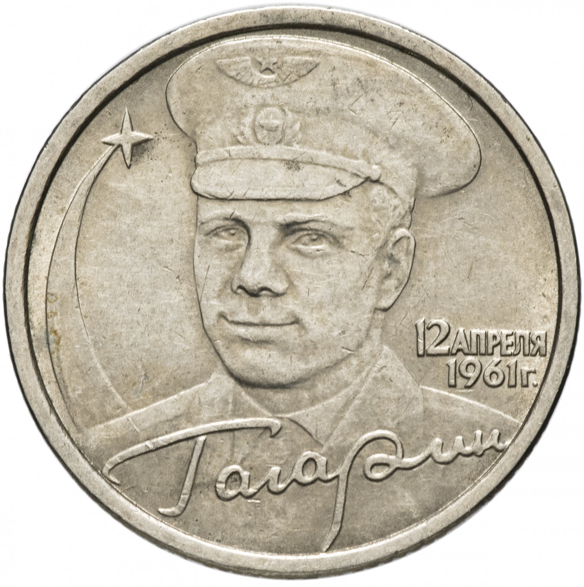 

Монета РФ 2 рубля 2001 года «40-летие полёта Ю.А.Гагарина (ММД), CashFlow Store