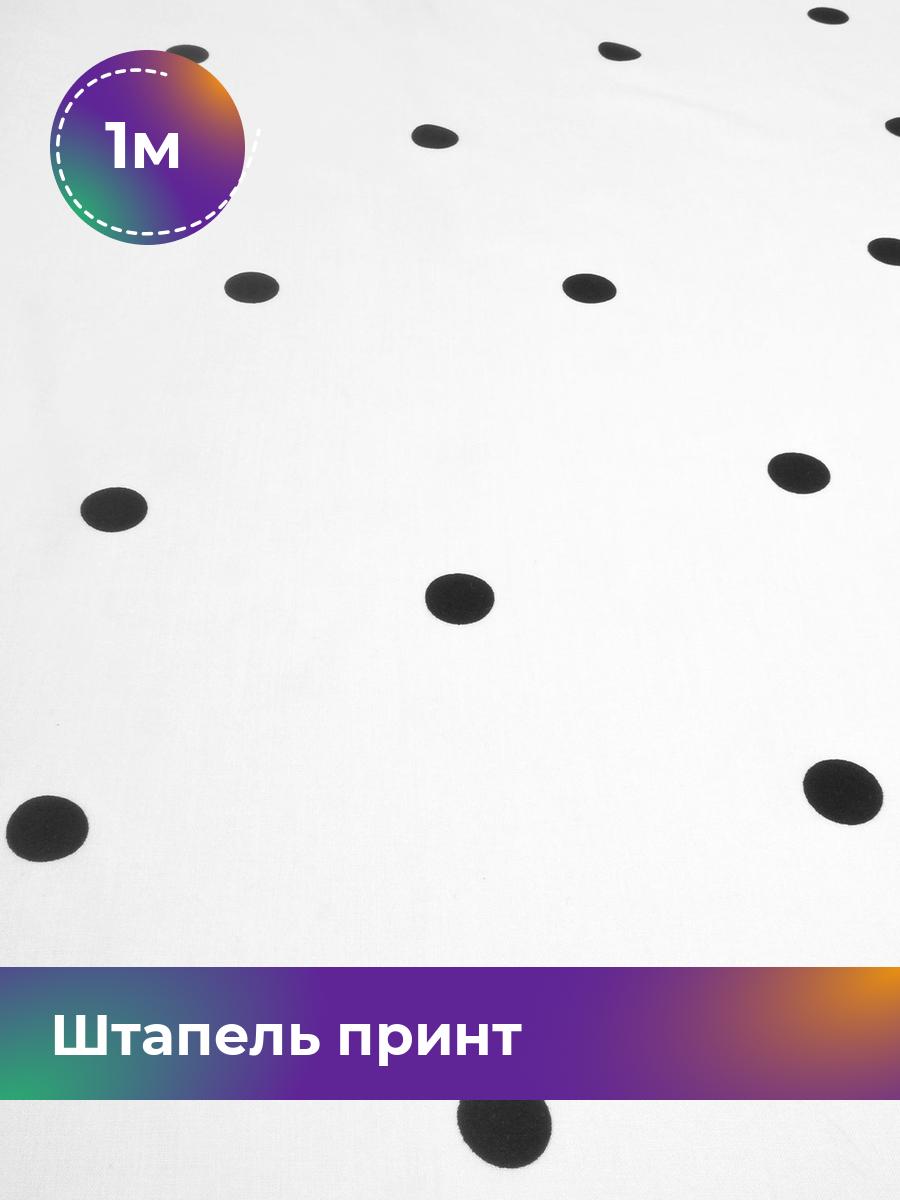 

Ткань Штапель принт Shilla, отрез 1 м * 145 см, мультиколор 052, Разноцветный, 17965302