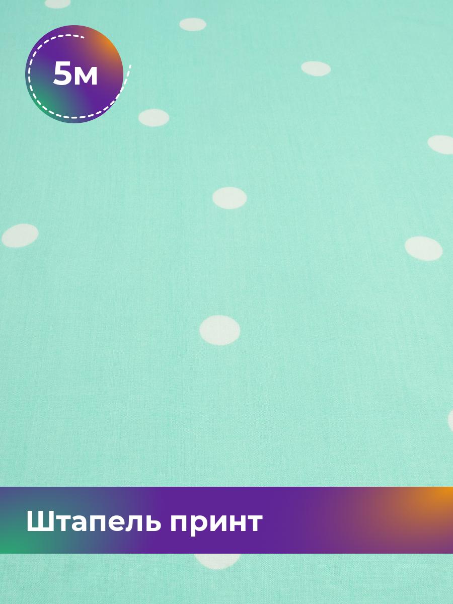 

Ткань Штапель принт Shilla, отрез 5 м * 145 см, мультиколор 050, Бирюзовый, 17965302