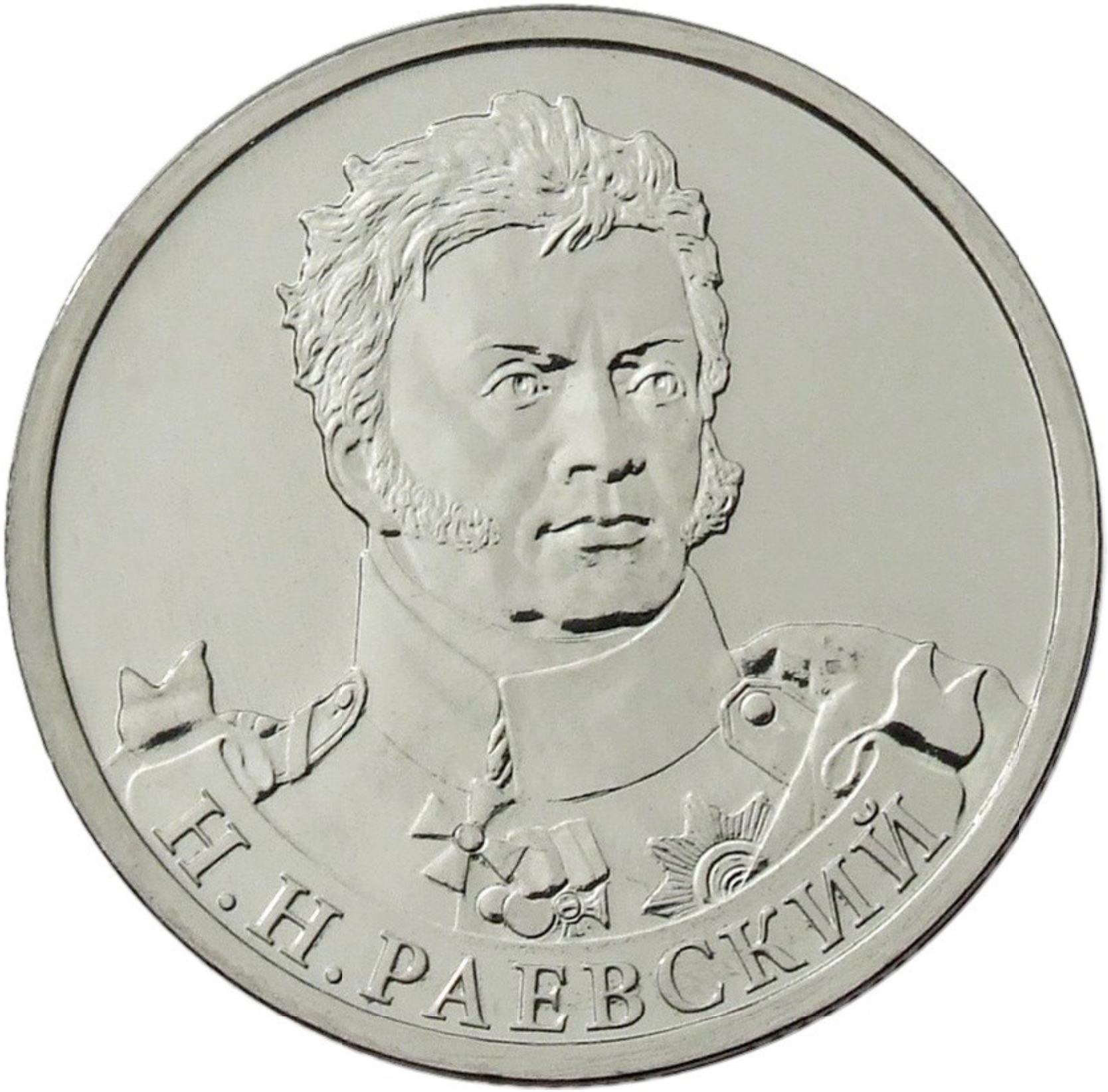 

Монета РФ 2 рубля 2012 года «Н. Н. Раевский, генерал от кавалерии», CashFlow Store