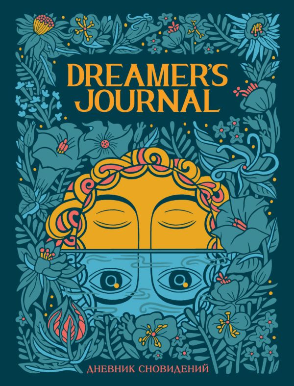 

Dreamer`s Journal. Дневник сновидений