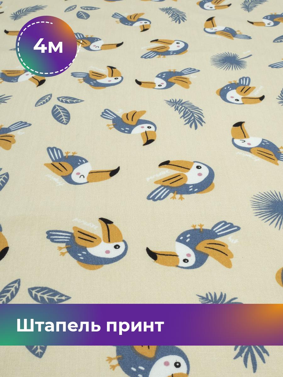 

Ткань Штапель принт Shilla, отрез 4 м * 145 см, мультиколор 074, Бежевый, 17965301