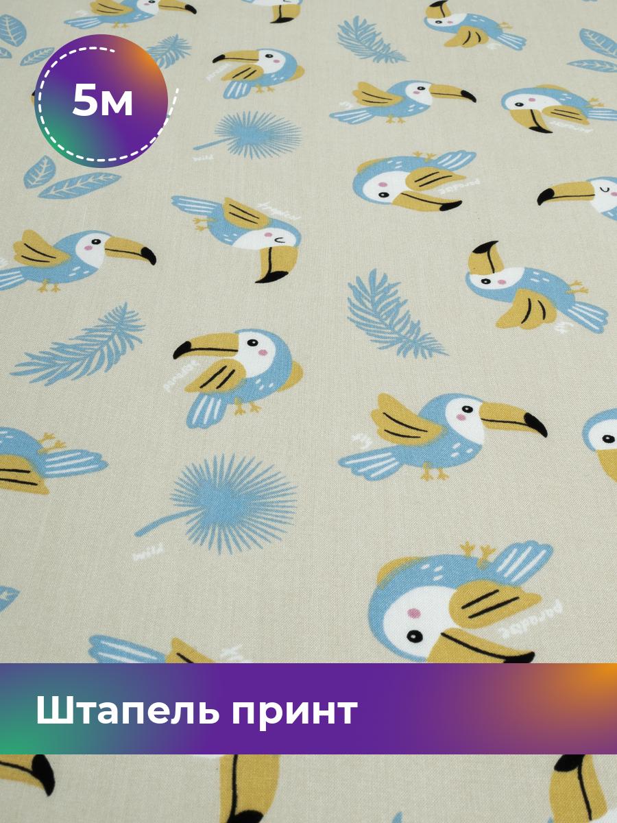 

Ткань Штапель принт Shilla, отрез 5 м * 145 см, мультиколор 075, Серый, 17965301