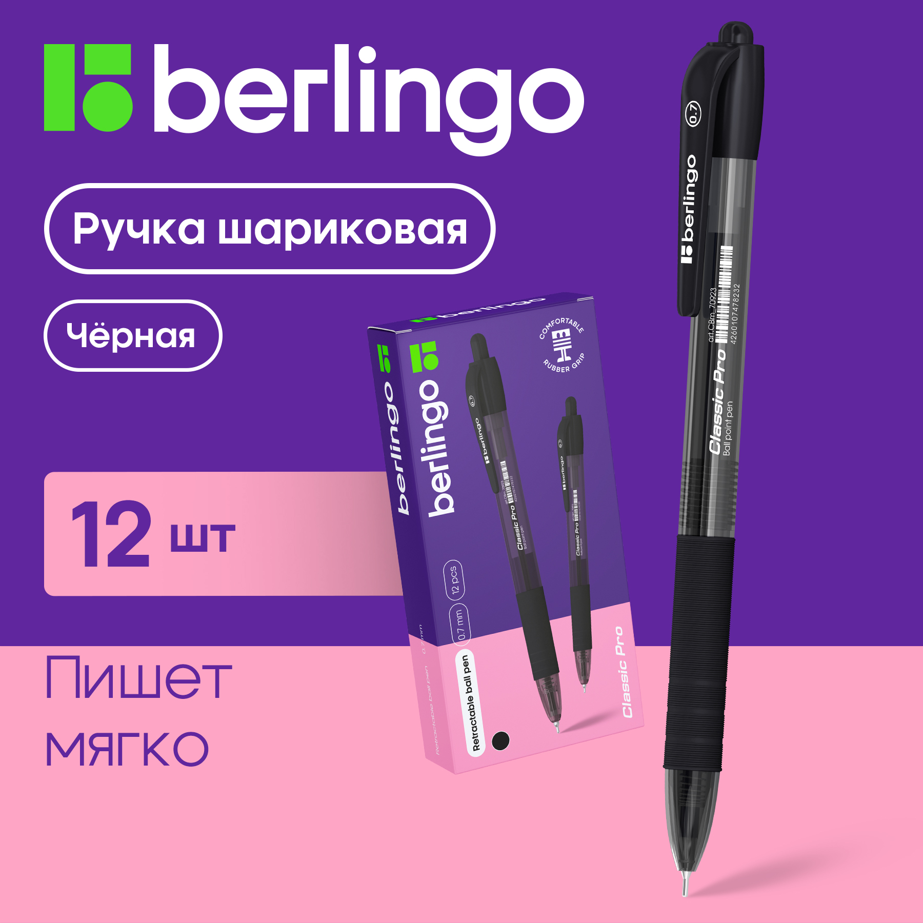

Ручка шариковая автоматическая Berlingo Classic Pro черная, 0,7мм, грип, 12 шт