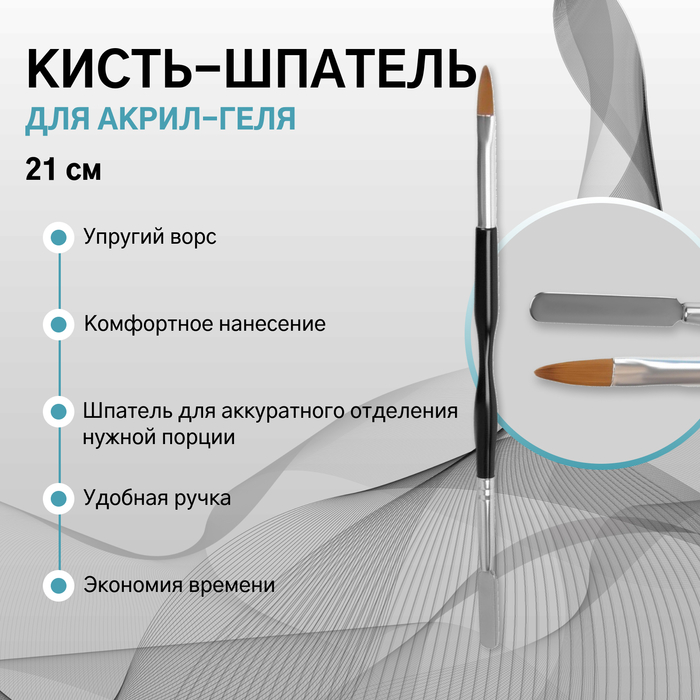 Кисть-шпатель для акрил-геля, заострённая, 21 см, ворс 7 x 17 мм, цвет чёрный 4562363