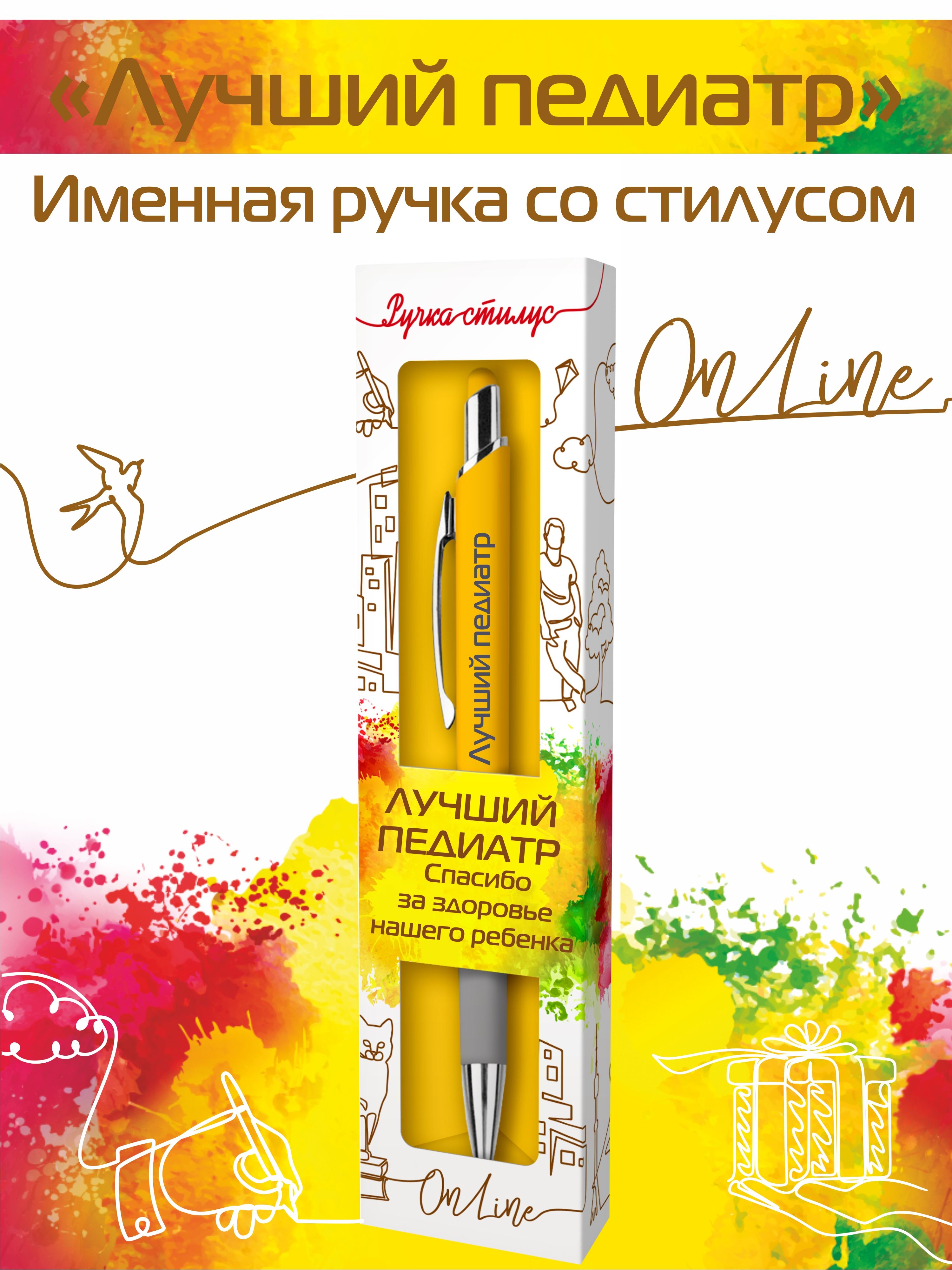 

Ручка-стилус шариковая ONLINE для телефона с надписью Лучший педиатр