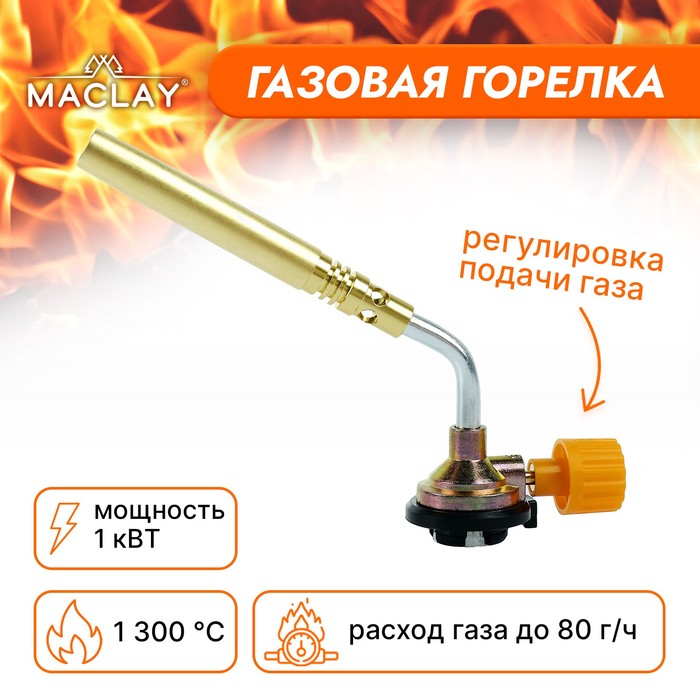 Maclay Горелка газовая 2990₽