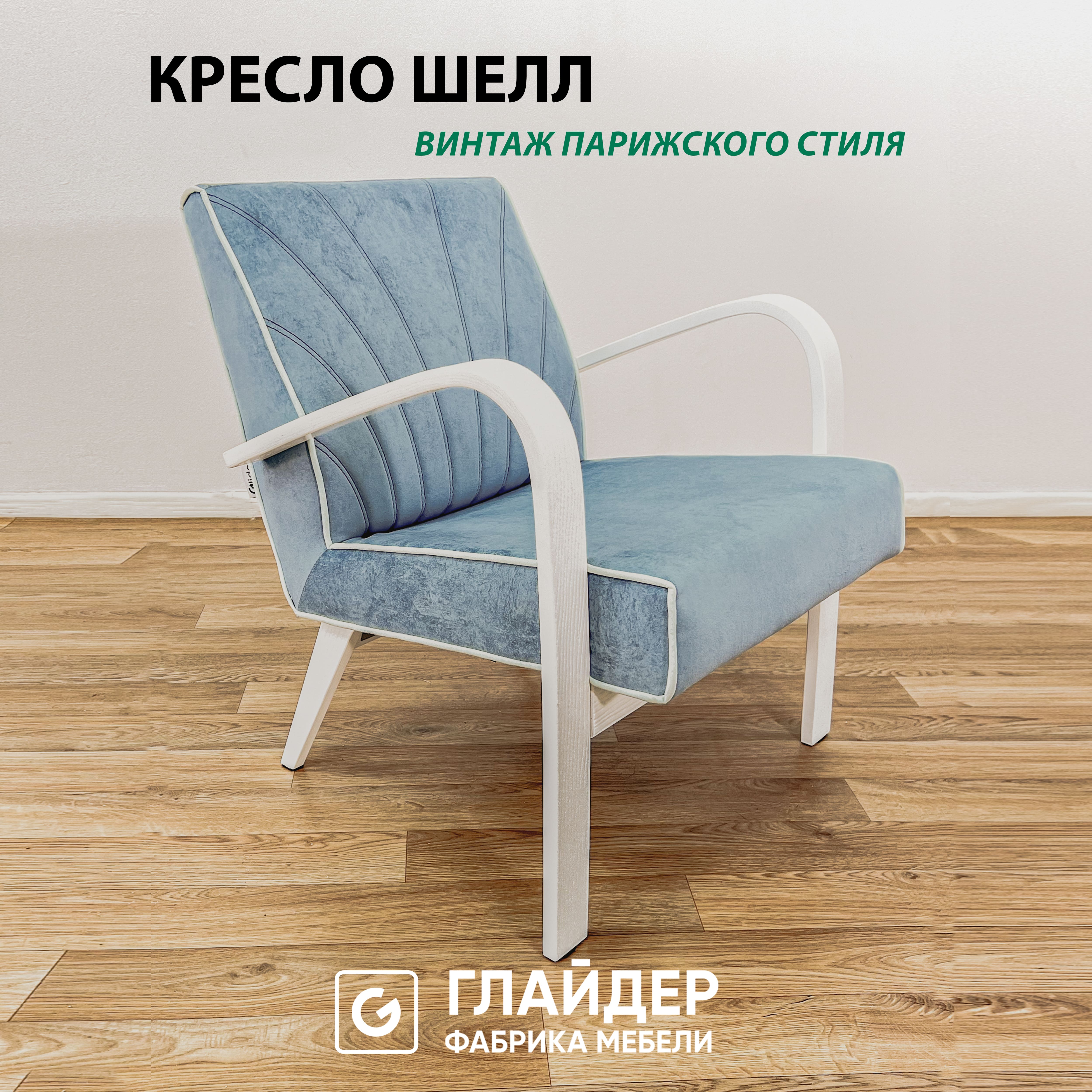 

Кресло мягкое Glider Шелл, голубой, Шелл