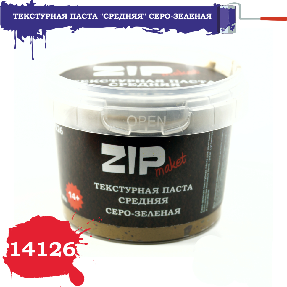 Текстурная паста ZIPmaket средняя серо-зеленая 14126