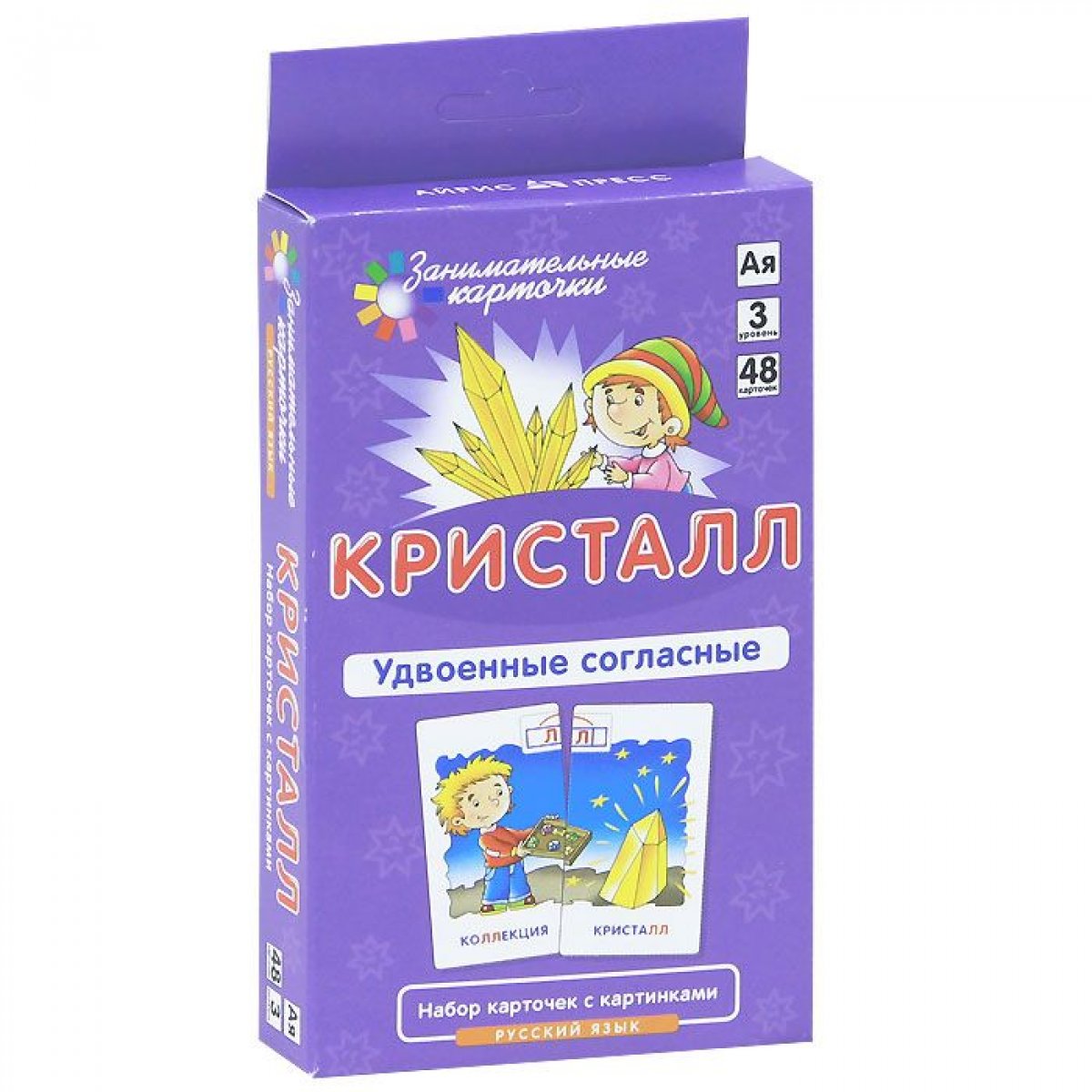 

Русский язык. Кристалл. Удвоенные согласные. Набор карточек