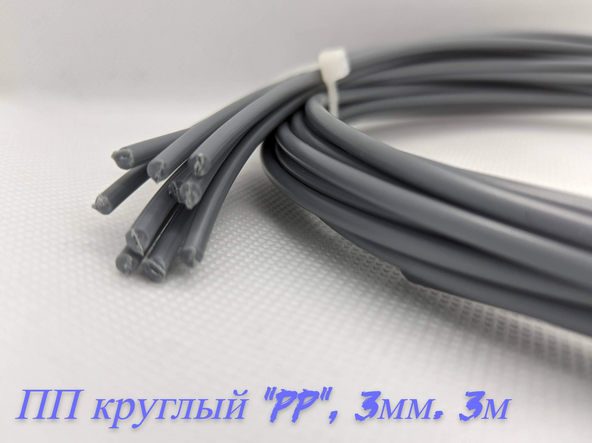 фото Пруток для сварки пластика круглый 3мм (пп) 3м, rm-store