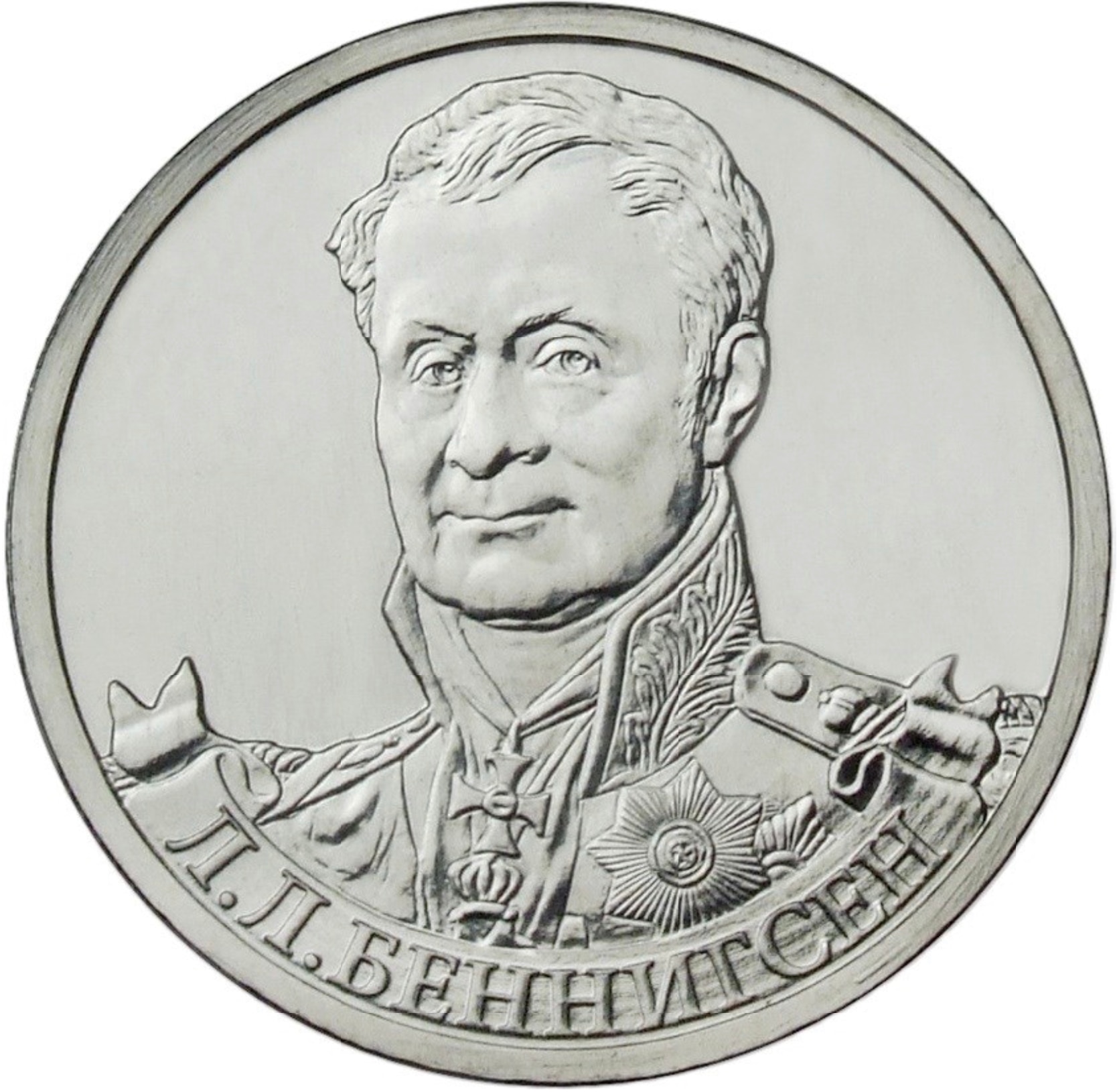 

Монета РФ 2 рубля 2012 года «Л.Л. Беннингсен, генерал от кавалерии», CashFlow Store