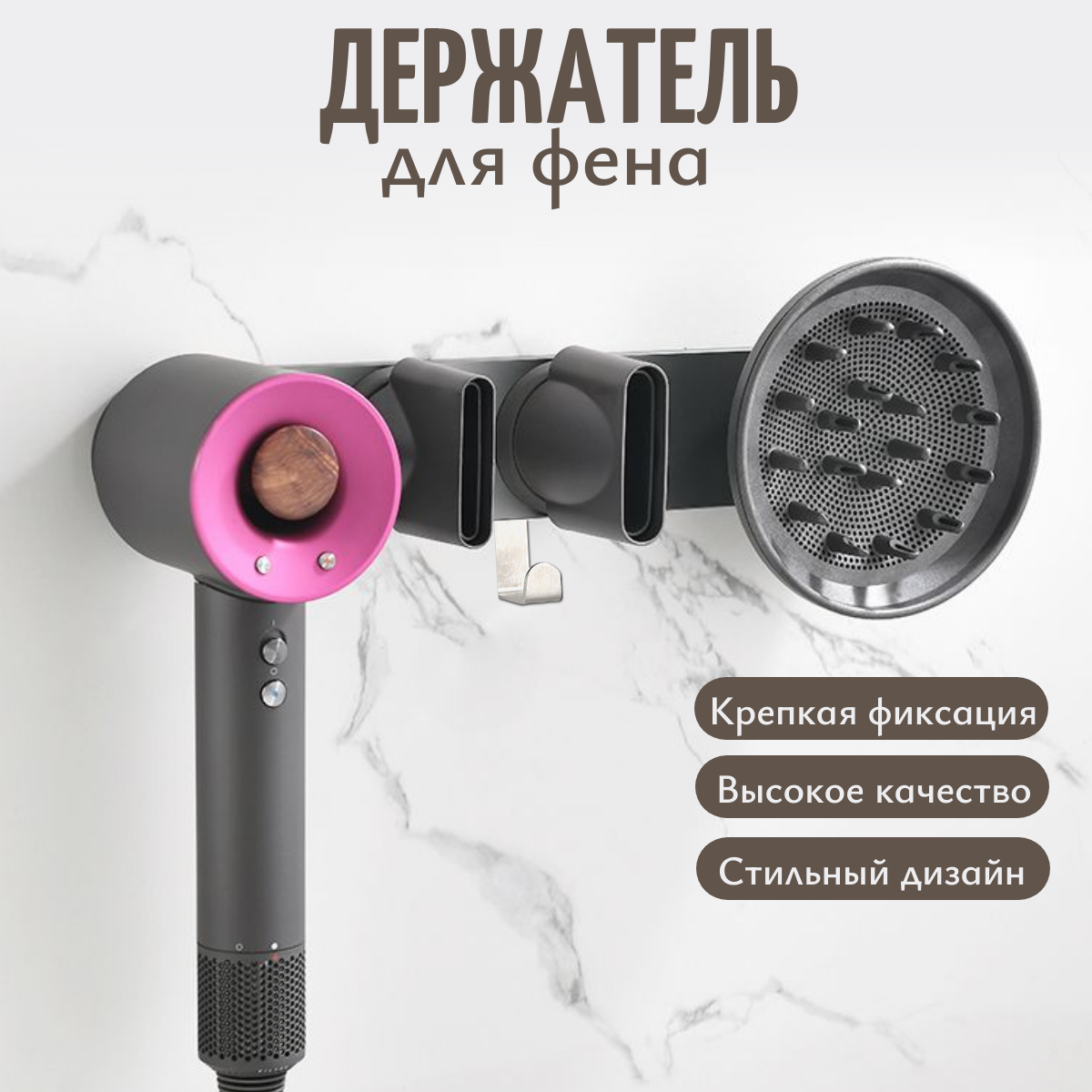 

Держатель Run Energy для фена Dyson настенный, Серебристый