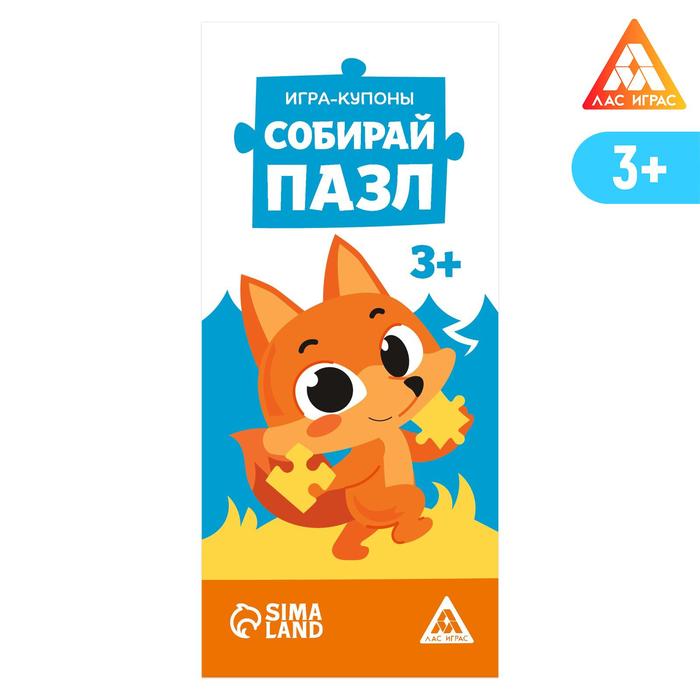 фото Игра-купоны «собирай пазл» лас играс