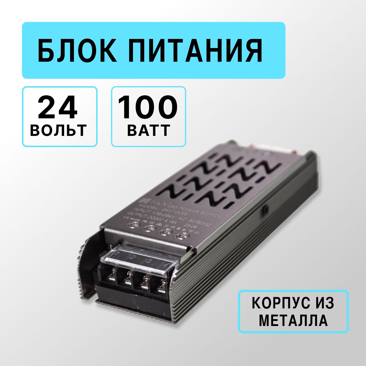 Блок питания Kurato 24v для светодиодной ленты, 100Вт