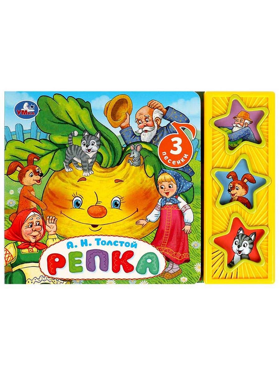 

Репка (3 звуковых кнопки)