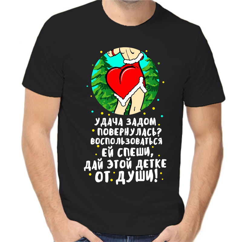 

Футболка мужская NoBrand fm_udacha_zadom_povernulas черная 3XL, Черный, fm_udacha_zadom_povernulas