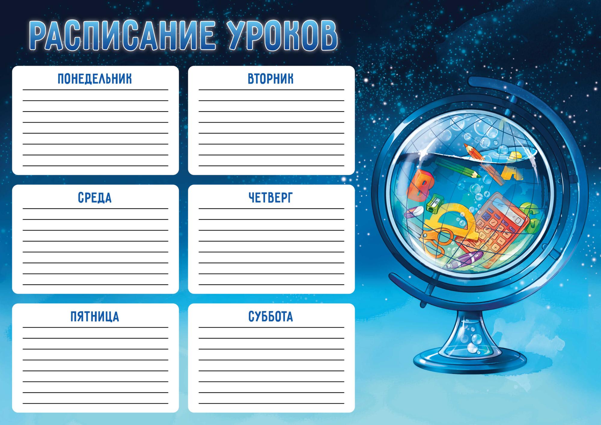 

Расписание уроков Синяя фантазия , А4, Разноцветный
