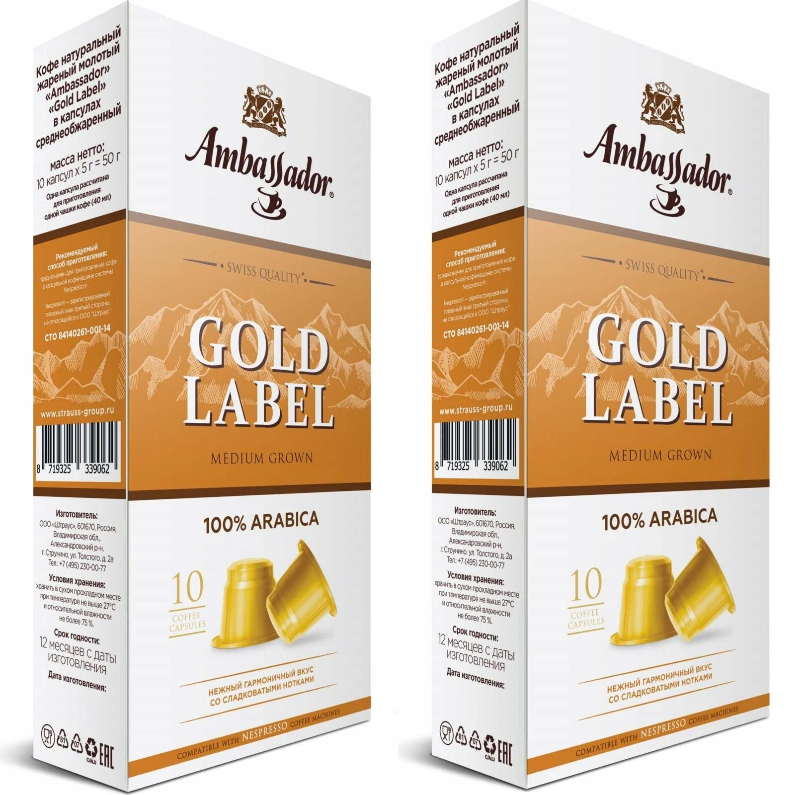 Кофе в капсулах Ambassador Gold Label 10 капсул по 5 г х 2 шт 1017₽