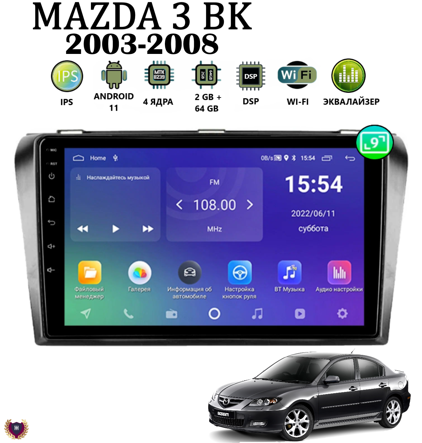 Автомагнитола Podofo для MAZDA 3 BK (2003-2008) , Android 11, 2/64 GB, Bluetooth, WiFi