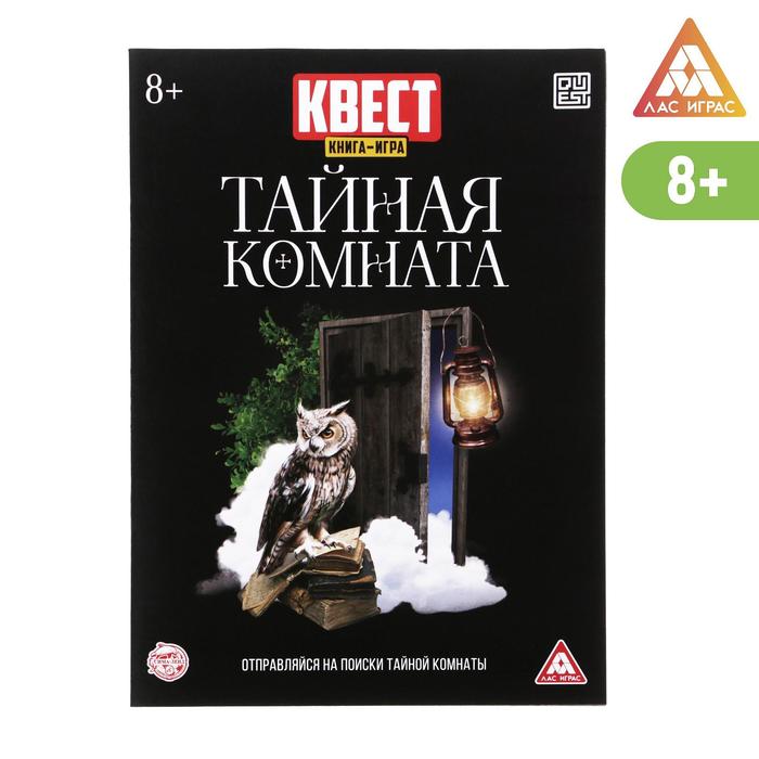 фото Квест книга-игра "тайная комната», версия 2, 22 стр, 8+ лас играс