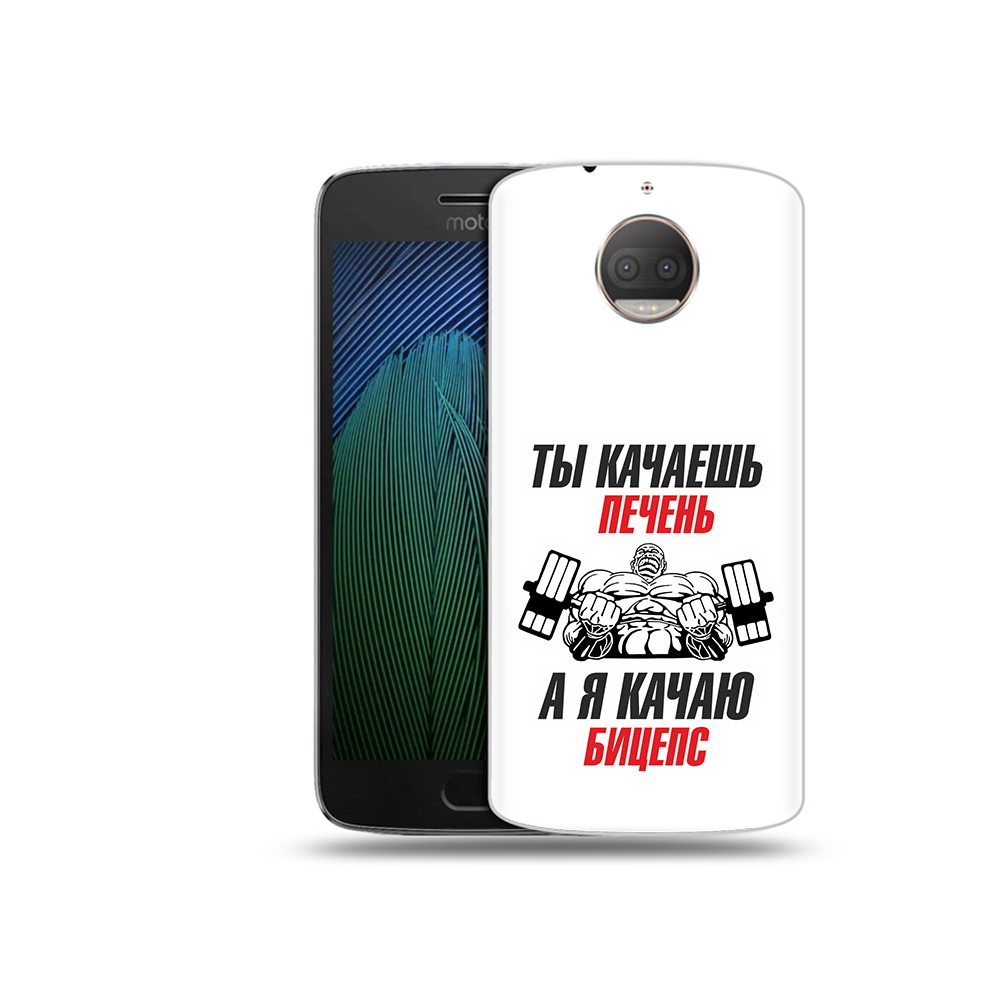 

Чехол MyPads Tocco для Motorola Moto G5S Plus бодибилдинг качаю бицепс (PT75337.377.235), Прозрачный, Tocco
