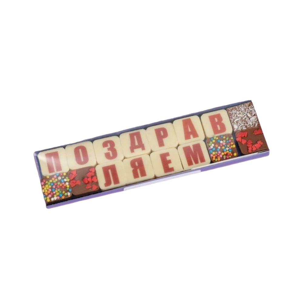 

Шоколад ChocolaVie фигурный 16 букв. Поздравляем 50 г