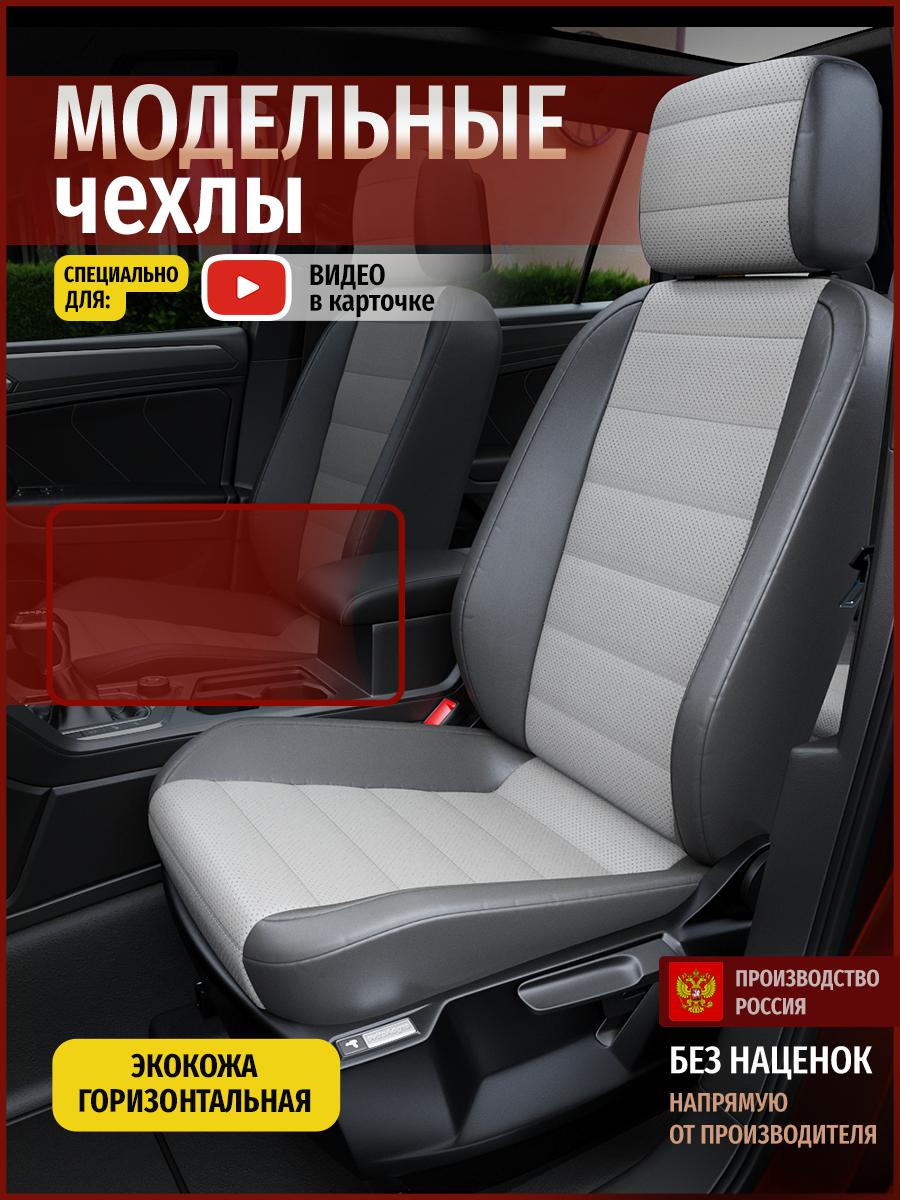 

Чехлы на сиденья Чехлы.ру для Тойота Камри XV 50-55 7 седан 4957AV876FT экокожа серый, 753