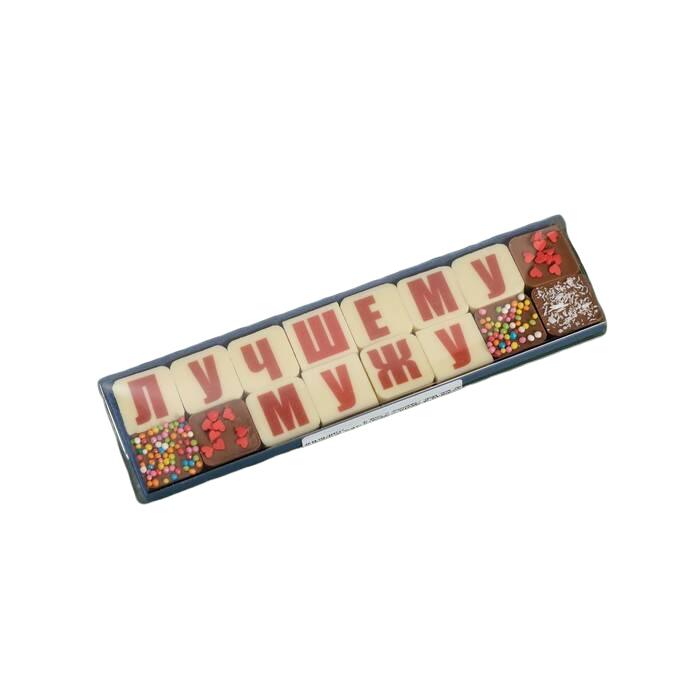

Шоколад ChocolaVie фигурный 16 букв. Лучшему мужу 50 г