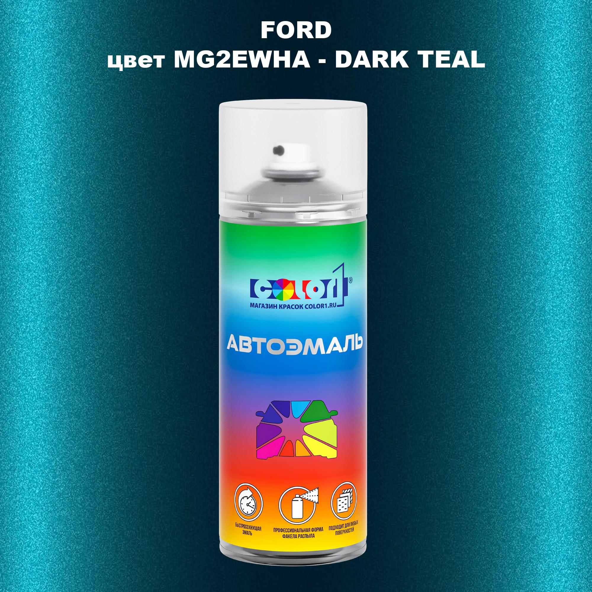 

Аэрозольная краска COLOR1 для FORD, цвет MG2EWHA - DARK TEAL, Прозрачный